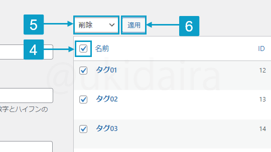 テストコンテンツのタグを削除