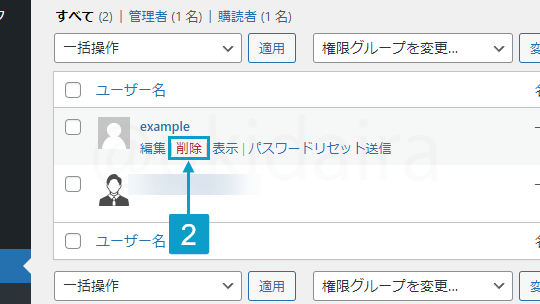 テストコンテンツのユーザーを削除