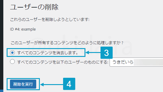 テストコンテンツのユーザーを削除