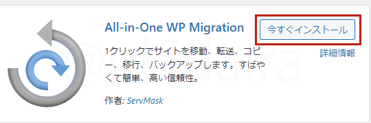 All-in-One WP Migrationでバックアップを取る手順3