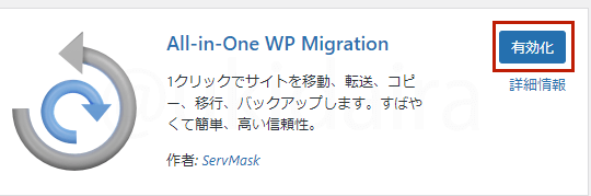 All-in-One WP Migrationでバックアップを取る手順4