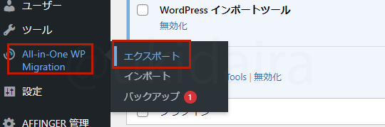 All-in-One WP Migrationでバックアップを取る手順5