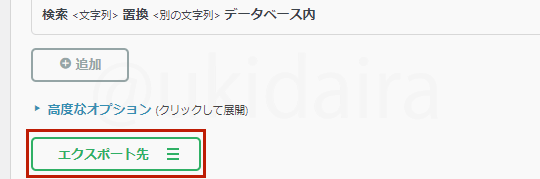 All-in-One WP Migrationでバックアップを取る手順6