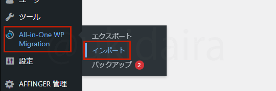 All-in-One WP Migrationで復元をする手順1