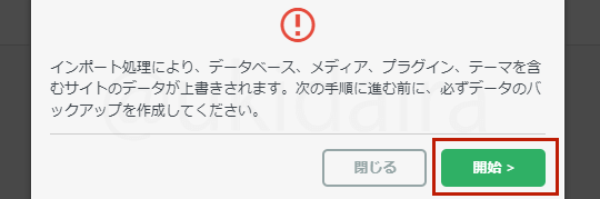 All-in-One WP Migrationで復元をする手順5