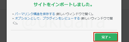 All-in-One WP Migrationで復元をする手順6
